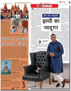 Sanskriti Media - Saamna (26th June 2016, Sunday)